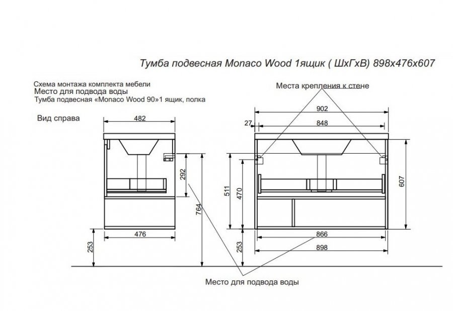 Комплект мебели Monaco Wood 900х480 подвесной 1 ящик (ШхГхВ) 898х476х607