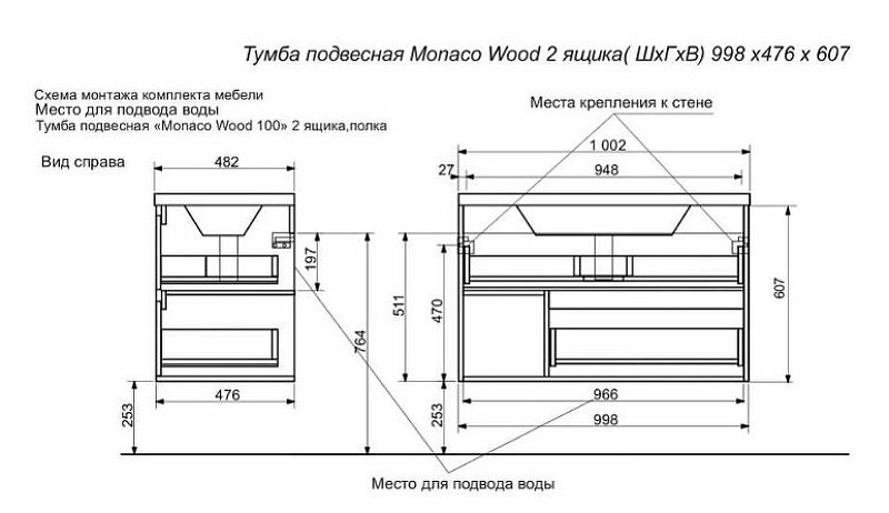 Комплект мебели Monaco Wood 1000х480 подвесной 2 ящика (ШхГхВ) 998х476х607