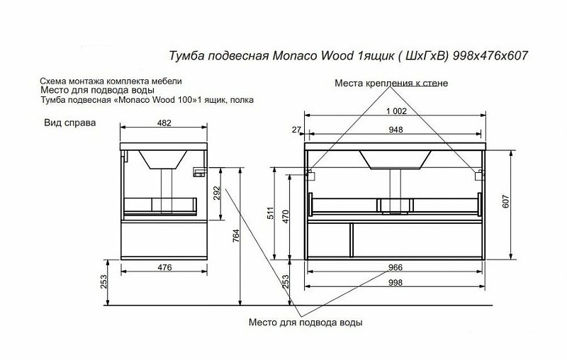 Комплект мебели Monaco Wood 1000х480 подвесной 1 ящик (ШхГхВ) 998х476х608
