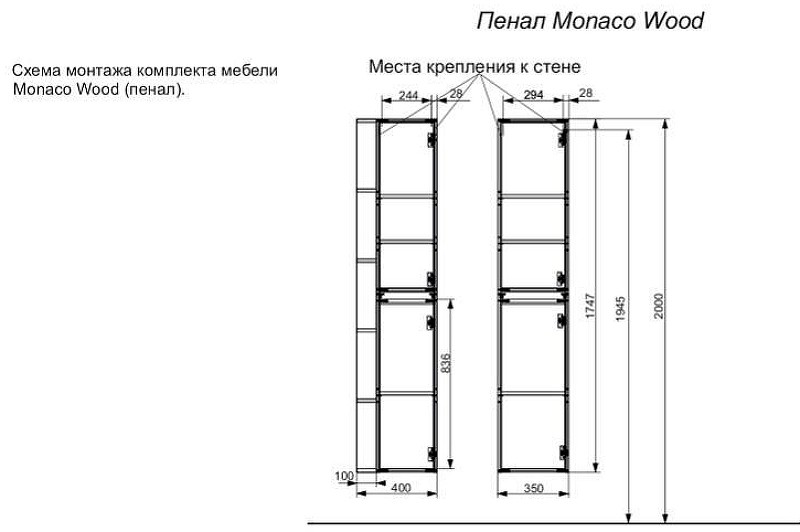 Пенал подвесной Monaco Wood левосторонний (ШхГхВ) 350х350х1748